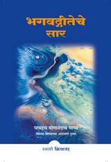 The Essence of the Bhagavad Gita-Bhagavad Gita Che Saar (Marathi)