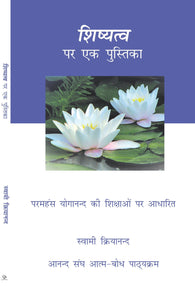 A Handbook on Discipleship (Hindi)