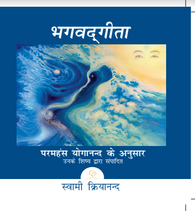 The Bhagavad Gita (Hindi Pocket Edition)